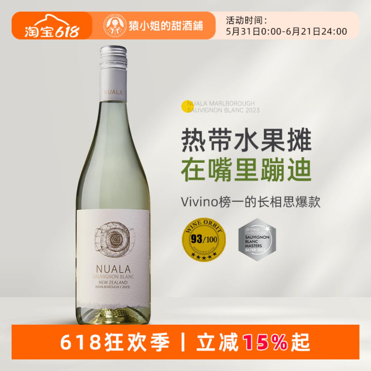 Vivino榜一爆款长相思 新西兰马尔堡Nuala纽埃拉长相思干白葡萄酒