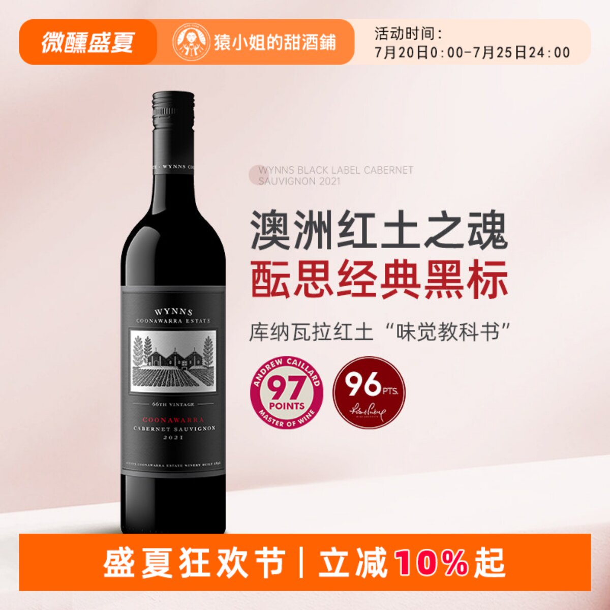 红土之魂Wynns 澳洲红五星名庄酝思库拉瓦拉黑标赤霞珠干红葡萄酒