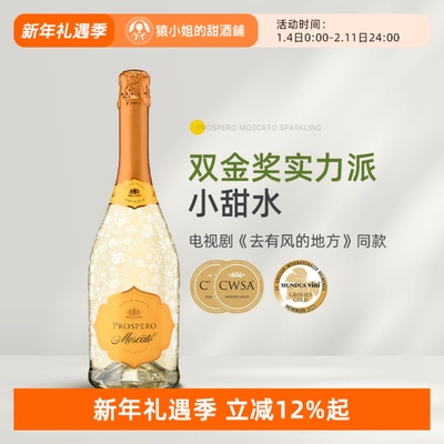 米兰公爵莫斯卡托万人迷小甜水