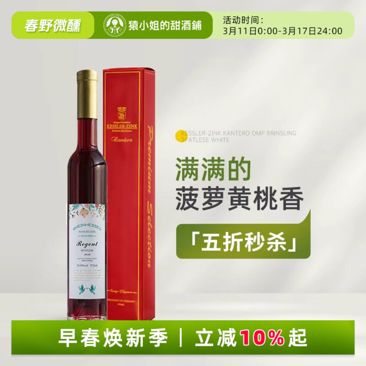 满满的菠萝黄桃香 德国百年酒庄恺特诺晚收雷司令半甜白葡萄酒