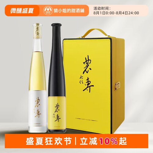 国货之光农专维岱尔冰酒