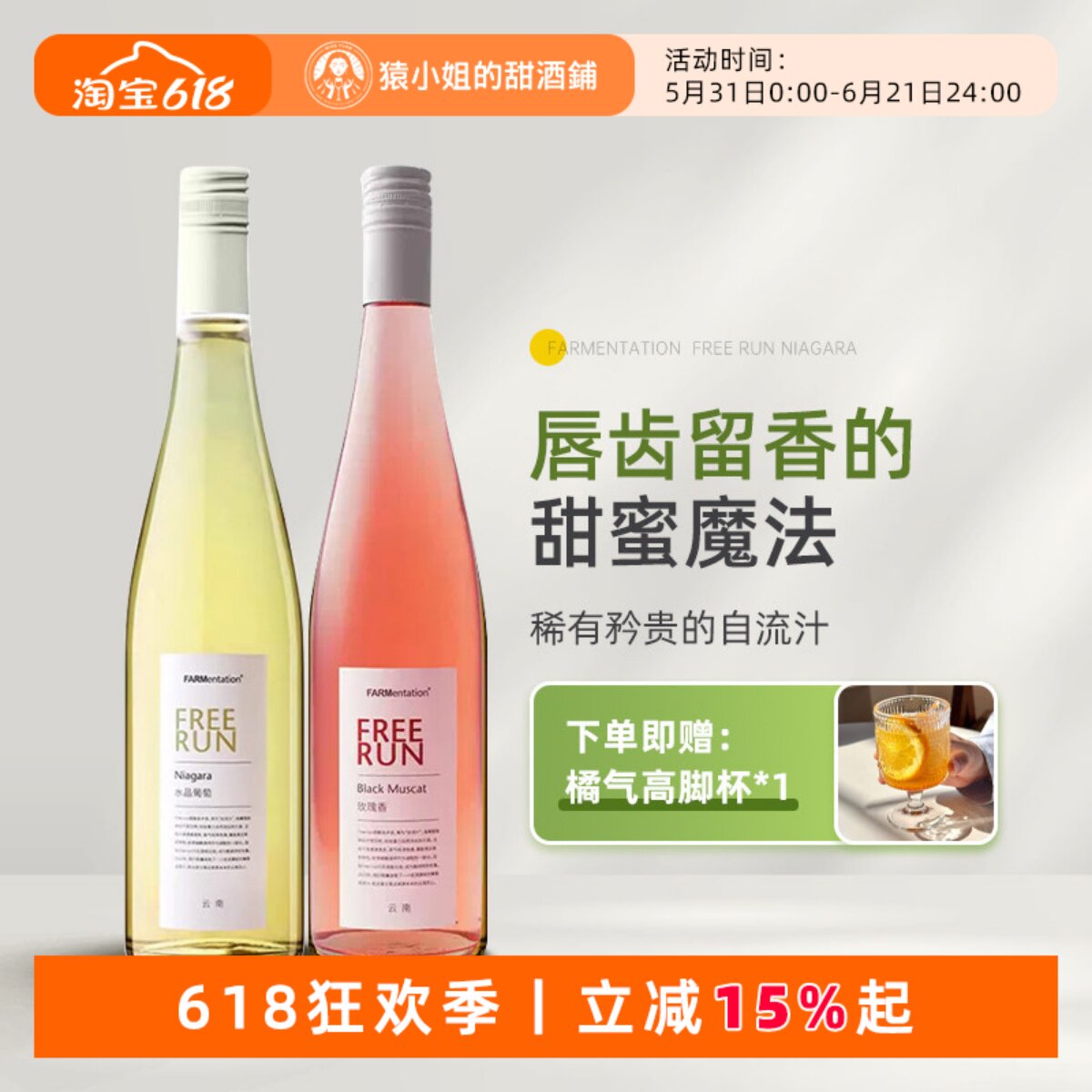 云南田园酿造FREE RUN水晶葡萄玫瑰香自流汁 零酒精无醇葡萄汁