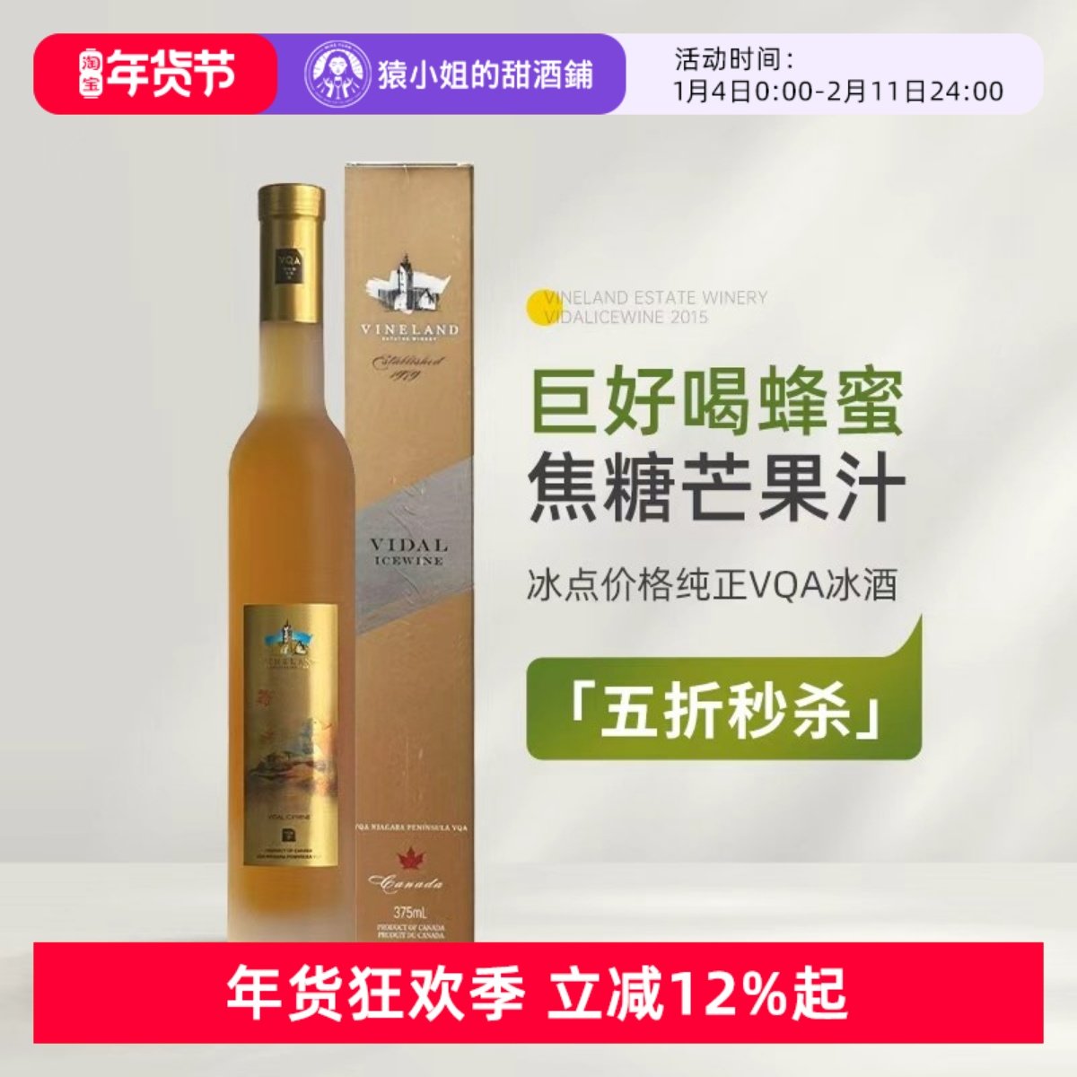 蜂蜜焦糖芒果汁 加拿大威兰德小黄鸭维代尔冰酒甜白葡萄酒Icewine,酒类,甜型葡萄酒（含贵腐/冰酒）,淘宝优惠券,粉丝福利购,淘宝优惠卷