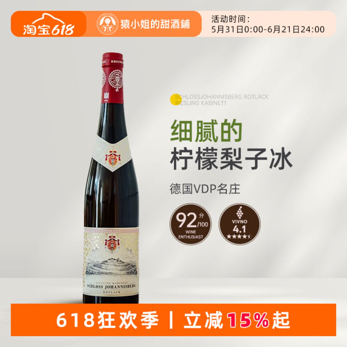 德国VDP名庄 莱茵高约翰山堡红标珍藏雷司令半甜白葡萄酒750ML