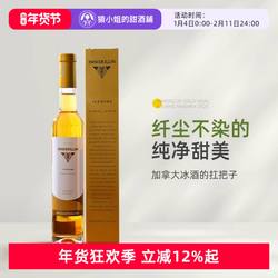 加拿大冰酒的标杆 inniskillin云岭维代尔冰白葡萄酒甜酒 Icewine