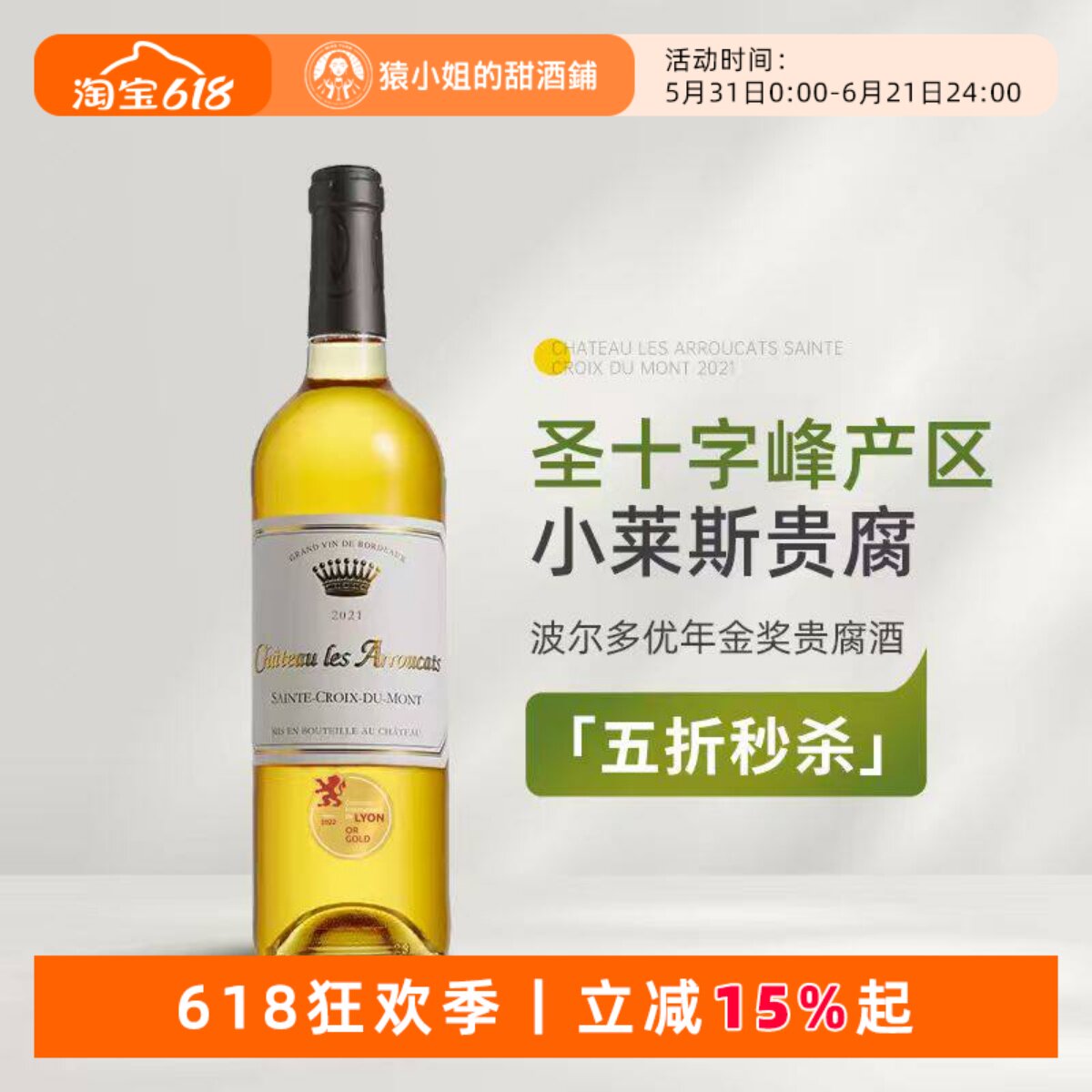 圣十字峰小莱斯 法国雅鹿卡特酒庄圣十字山贵腐酒甜白葡萄酒750ml