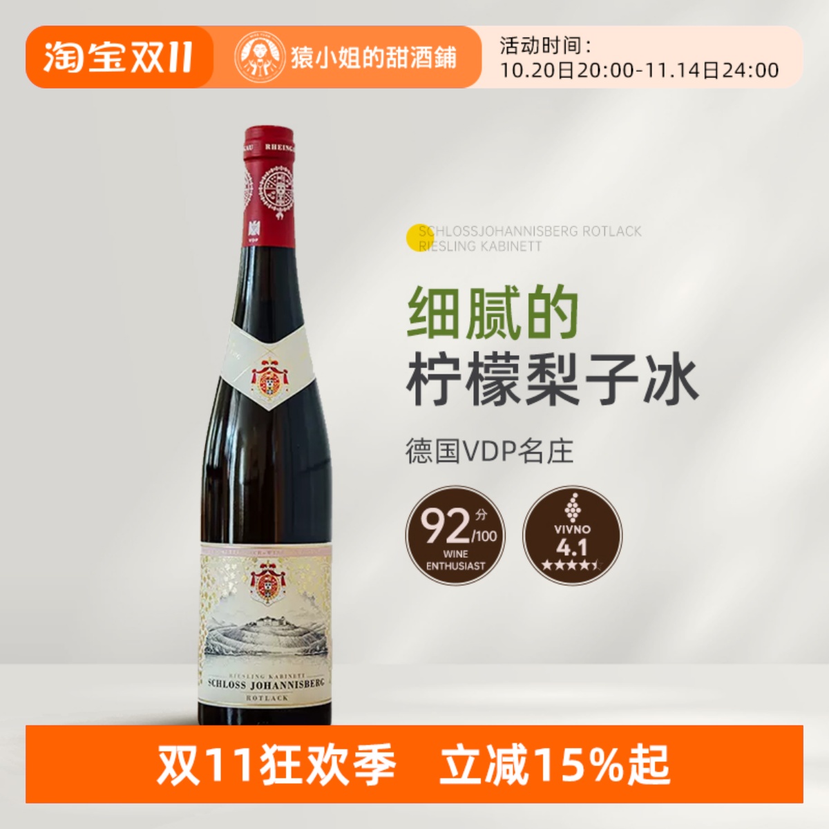 莱茵约翰红标雷司令甜白白葡萄酒