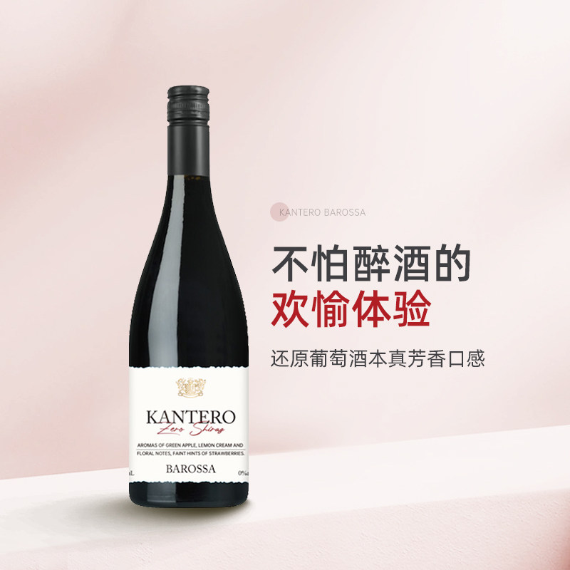 不怕醉酒的欢愉体验 澳大利亚巴罗萨坎特罗西拉脱醇起泡红葡萄汁