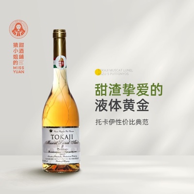 匈牙利托卡伊金线贵腐酒