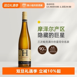 Dr.Hermann赫尔曼酒庄 雷司令甜白葡萄酒 隐藏巨星 摩泽尔