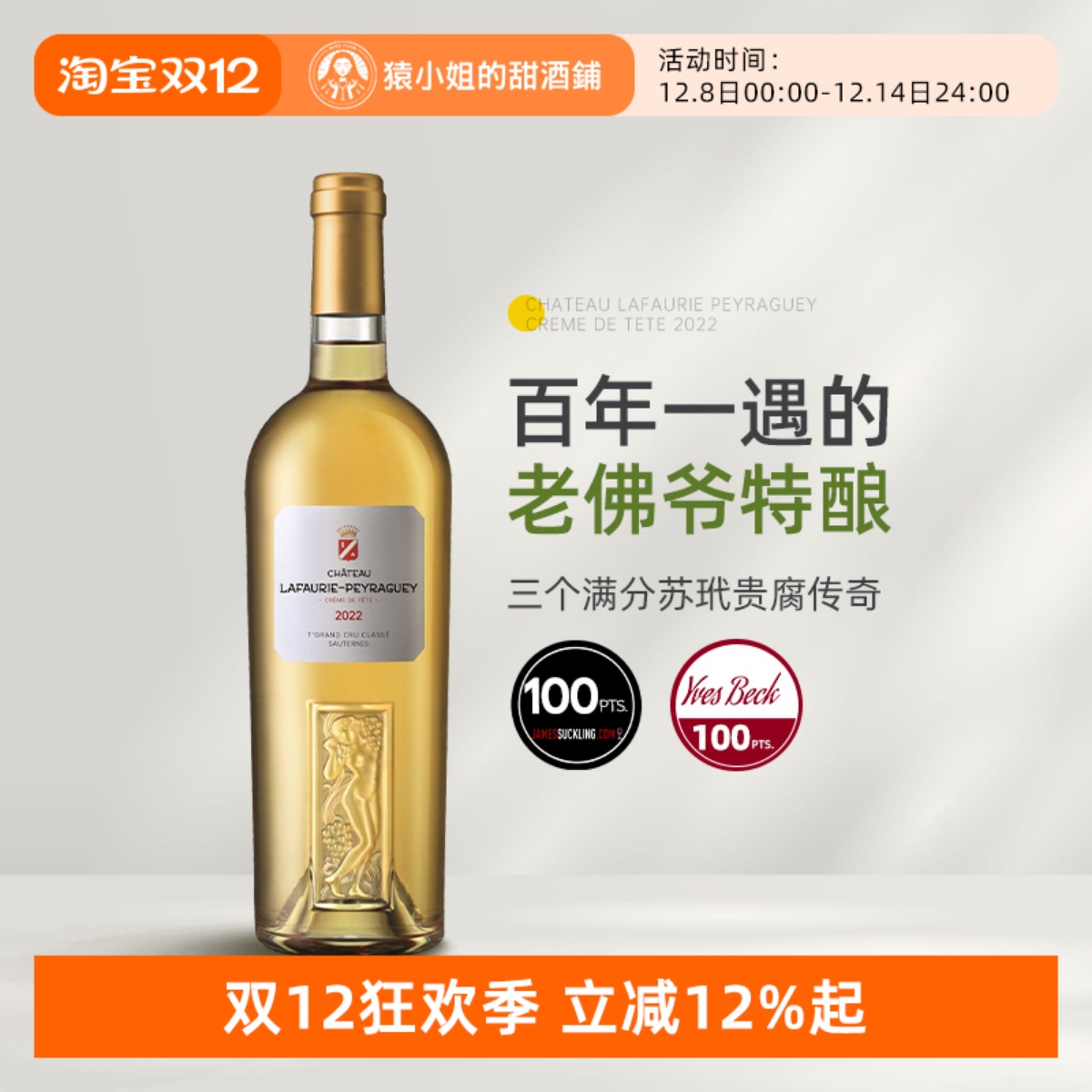 三满分老佛爷特酿 苏玳一级庄拉佛瑞佩拉城堡上品贵腐甜白葡萄酒