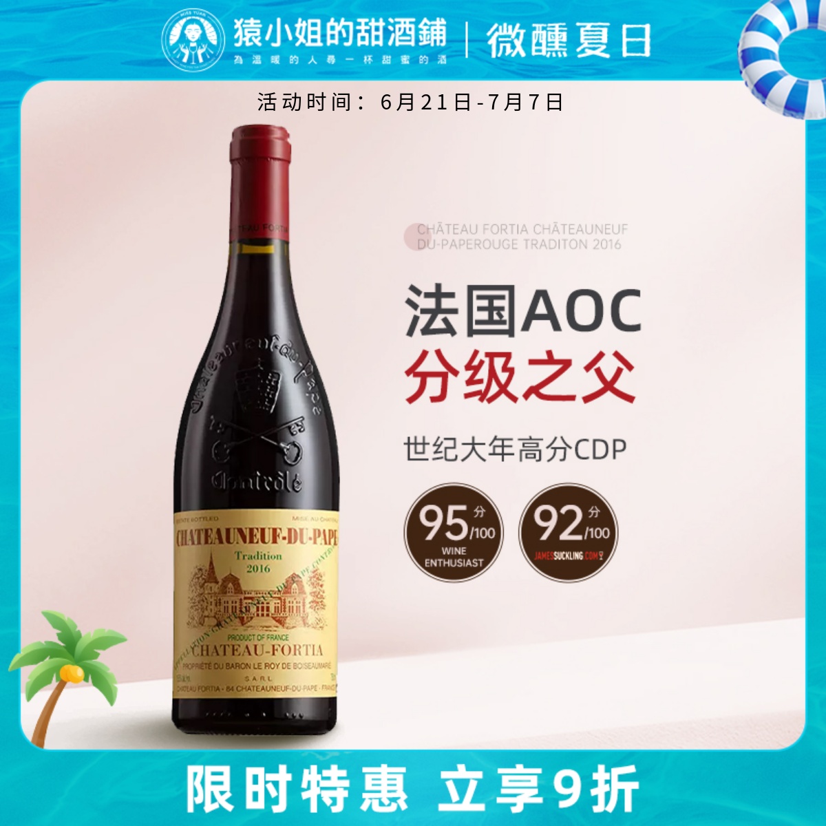 法国AOC分级之父 Chateau Fortia福天古堡传统教皇新堡干红葡萄酒