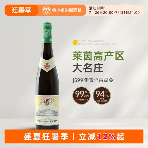 JS96莱茵传奇名庄德国葡萄酒