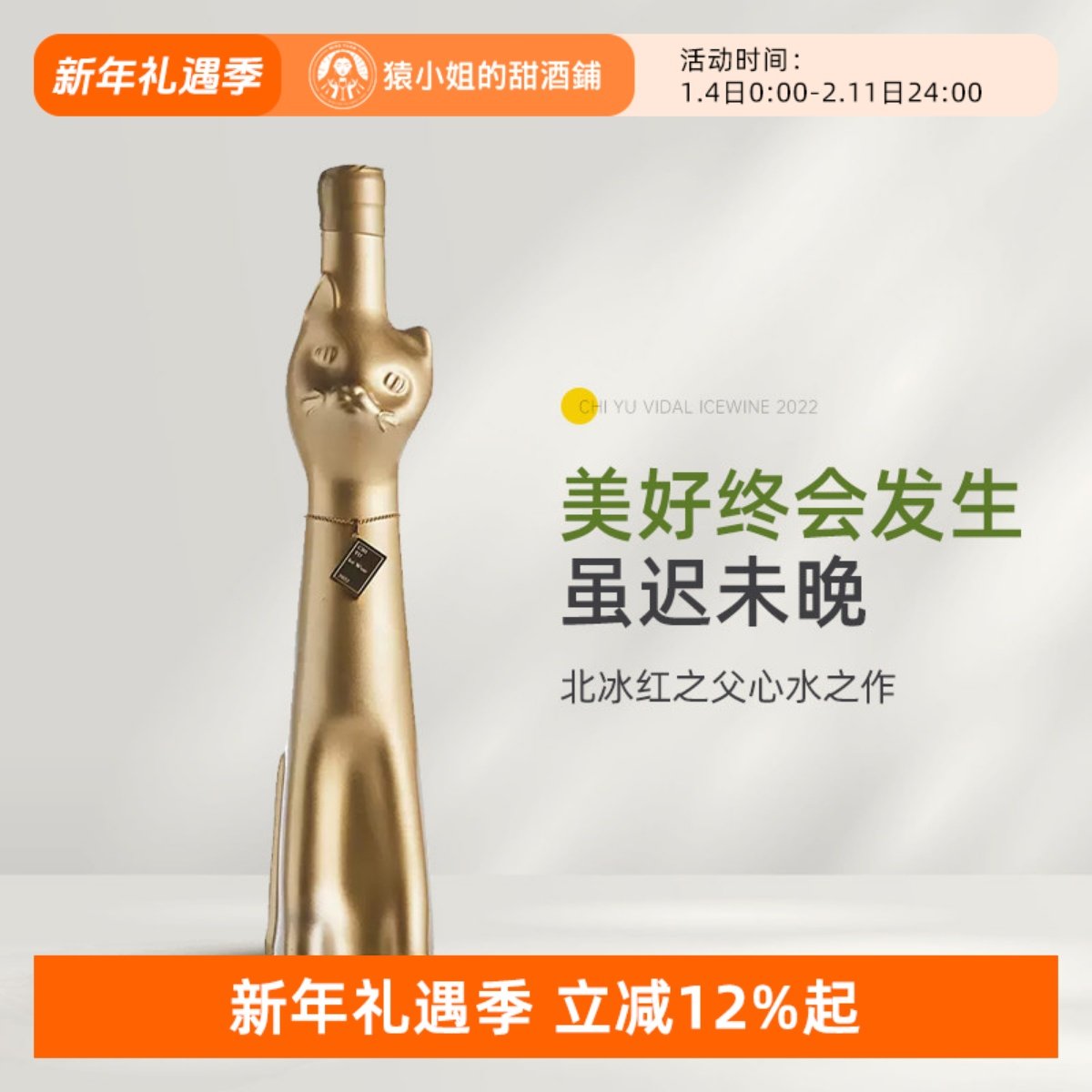 北冰红之父心水之作 迟予金猫维代尔白冰酒甜白葡萄酒甜酒500ml