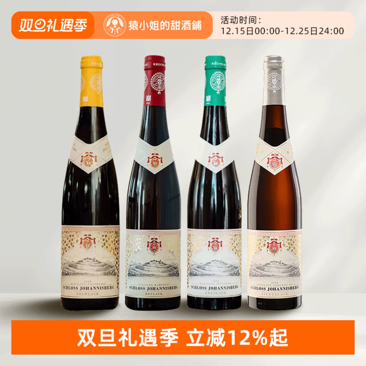 雷司令大名家 德国约翰山堡黄标雷司令半甜白 珍藏晚收甜白葡萄酒