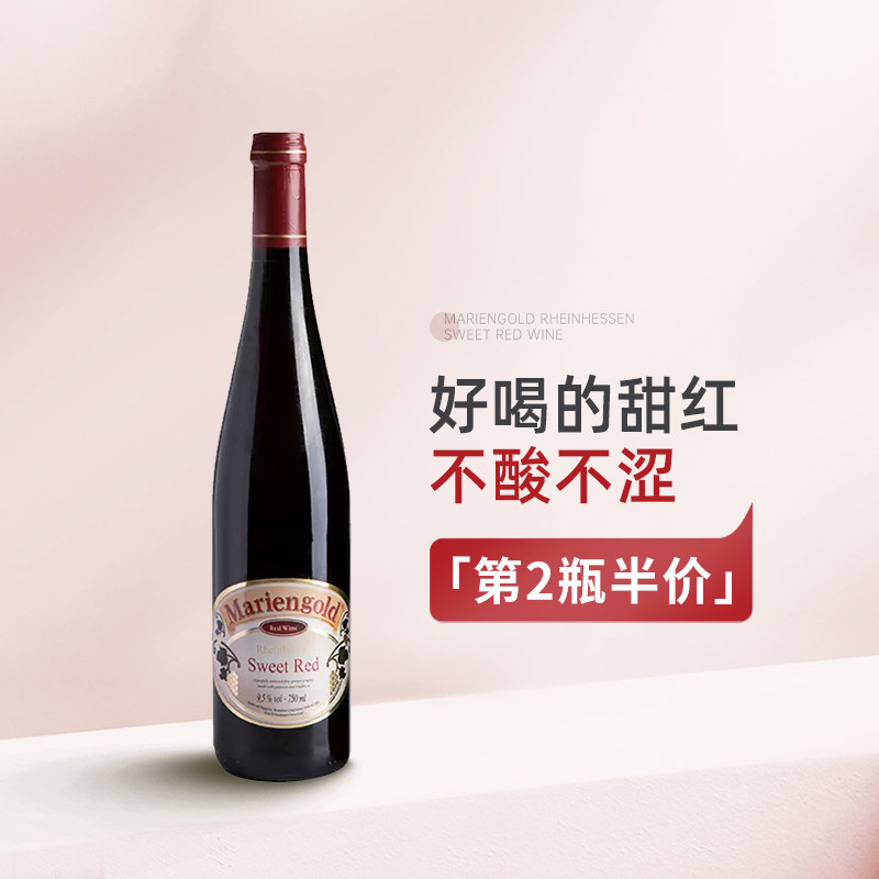 好喝甜红不酸不涩 德国进口德哈森金玛利亚甜红葡萄酒 德森森红酒