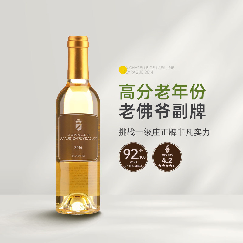苏玳一级庄老佛爷副牌 法国拉佛瑞佩拉小教堂贵腐甜白葡萄酒375ml