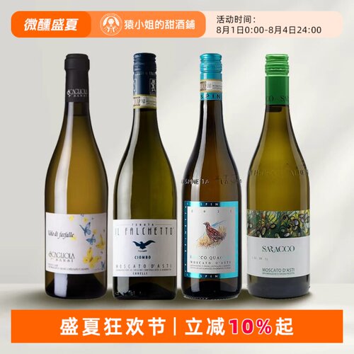asti三剑客甜起泡酒莫斯卡托