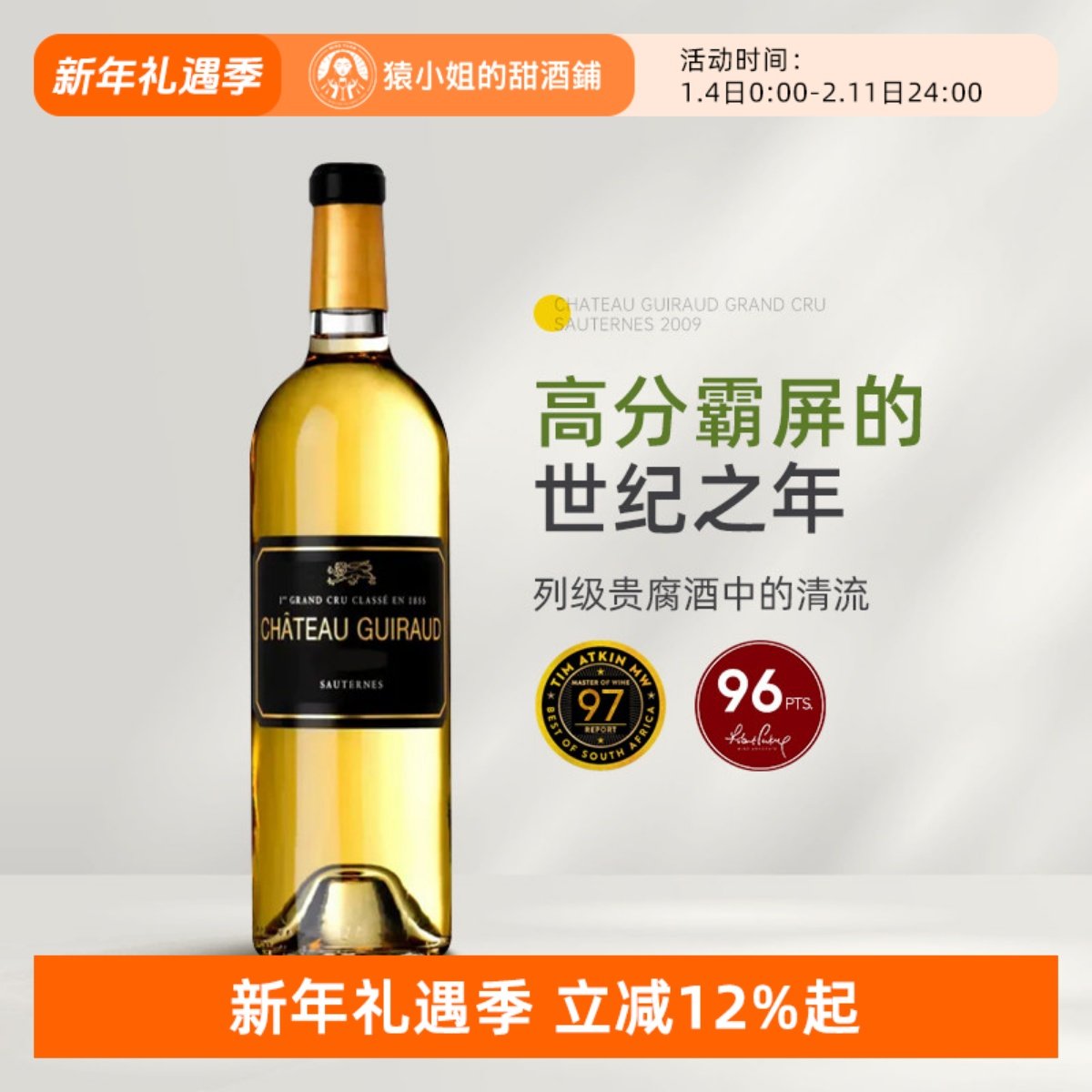 高分霸屏年份 2009苏玳一级庄正牌大芝路古堡贵腐甜白葡萄酒750ml