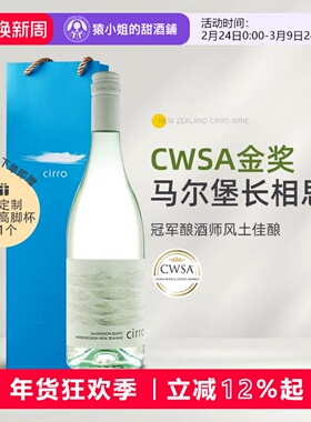新西兰进口Cirro卷云马尔堡长相思 黑皮诺 灰皮诺干白葡萄酒