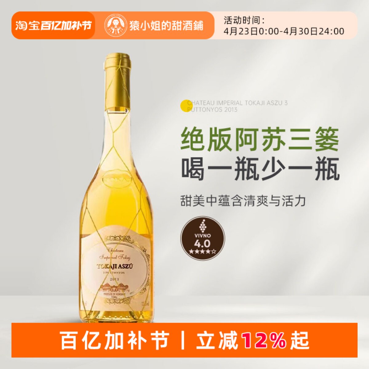 已近绝版的Tokaji三篓 安德斯皇家园托卡伊三篓贵腐甜白葡萄酒