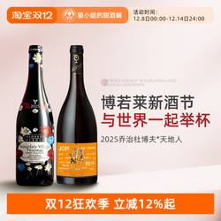 丝印旗舰 2025博若莱新酒天地人 乔治杜博夫薄若莱村级干红葡萄酒