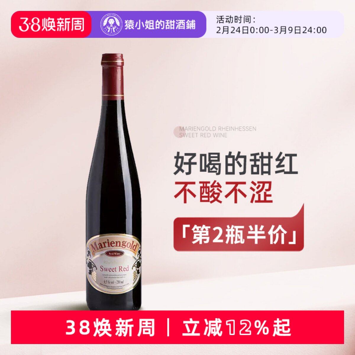 好喝甜红不酸不涩 德国进口德哈森金玛利亚甜红葡萄酒 德森森红酒