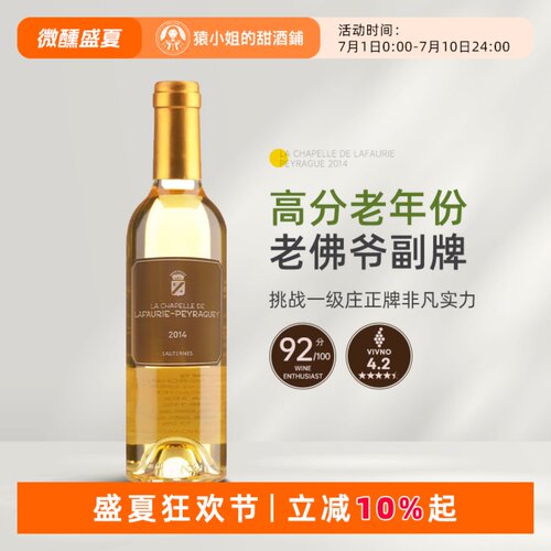 苏玳一级庄老佛爷副牌 法国拉佛瑞佩拉小教堂贵腐甜白葡萄酒375ml