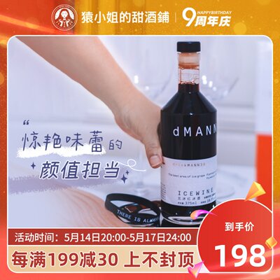 DMANNER北冰红晚收冰酒