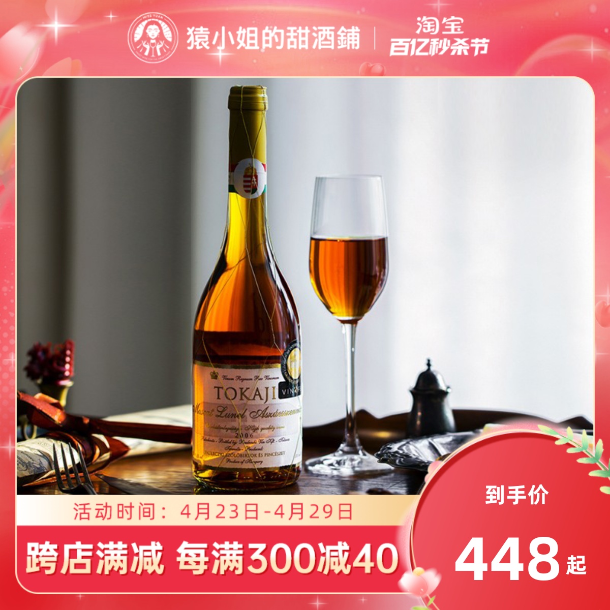 托卡伊金线阿苏精华贵腐葡萄酒