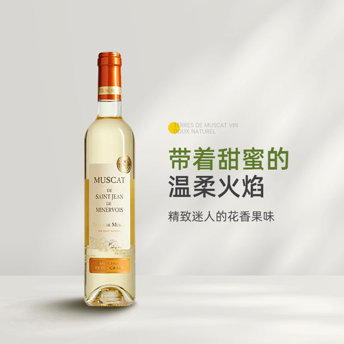 岱荷甜白葡萄酒加强型晚安酒