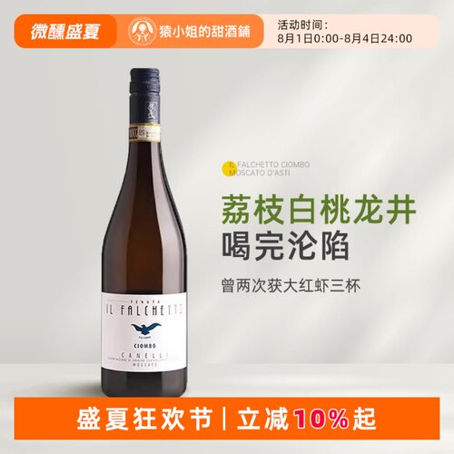 小鹰Asti 法尔凯特Moscato 意大利莫斯卡托阿斯蒂起泡甜白葡萄酒