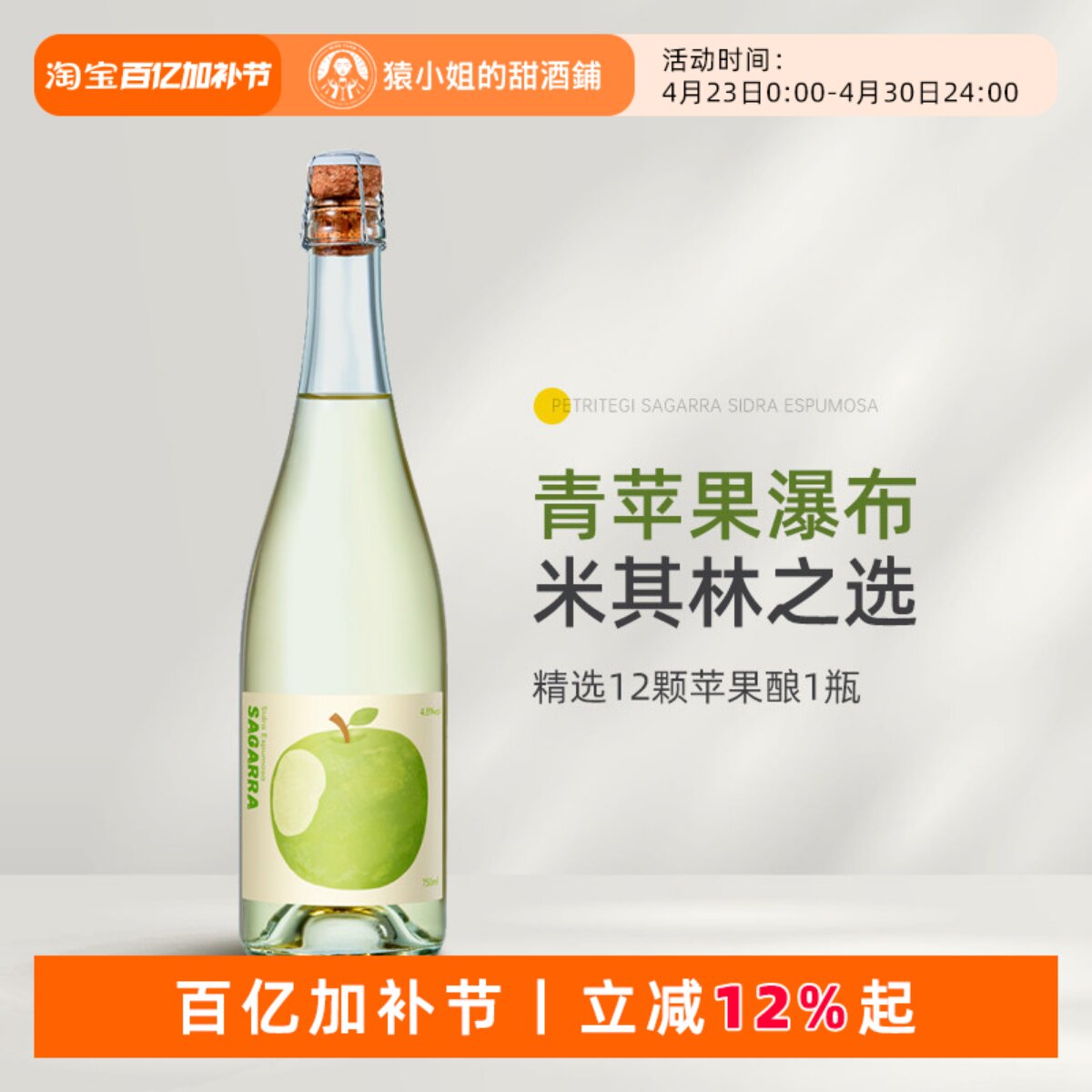 一口爆汁的青苹果 西班牙一大口苹果起泡西打酒cider气泡微醺果酒
