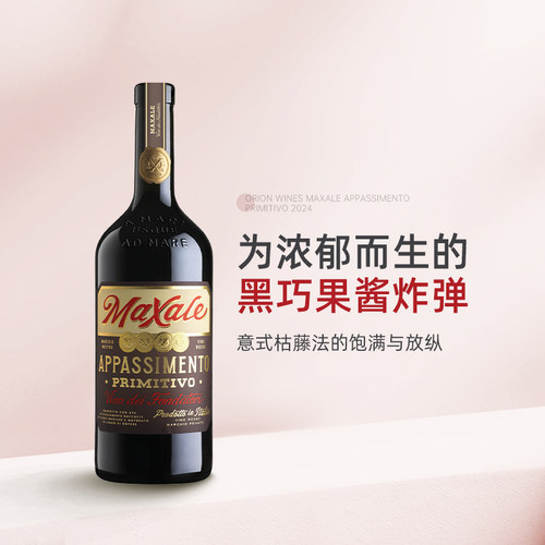 Puglia的太阳之吻 意大利马赛乐普米蒂沃半干红葡萄酒Primitivo