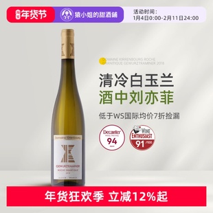 生物动力法名庄 法国吉伦堡酒庄阿尔萨斯花岗岩琼瑶浆干白葡萄酒