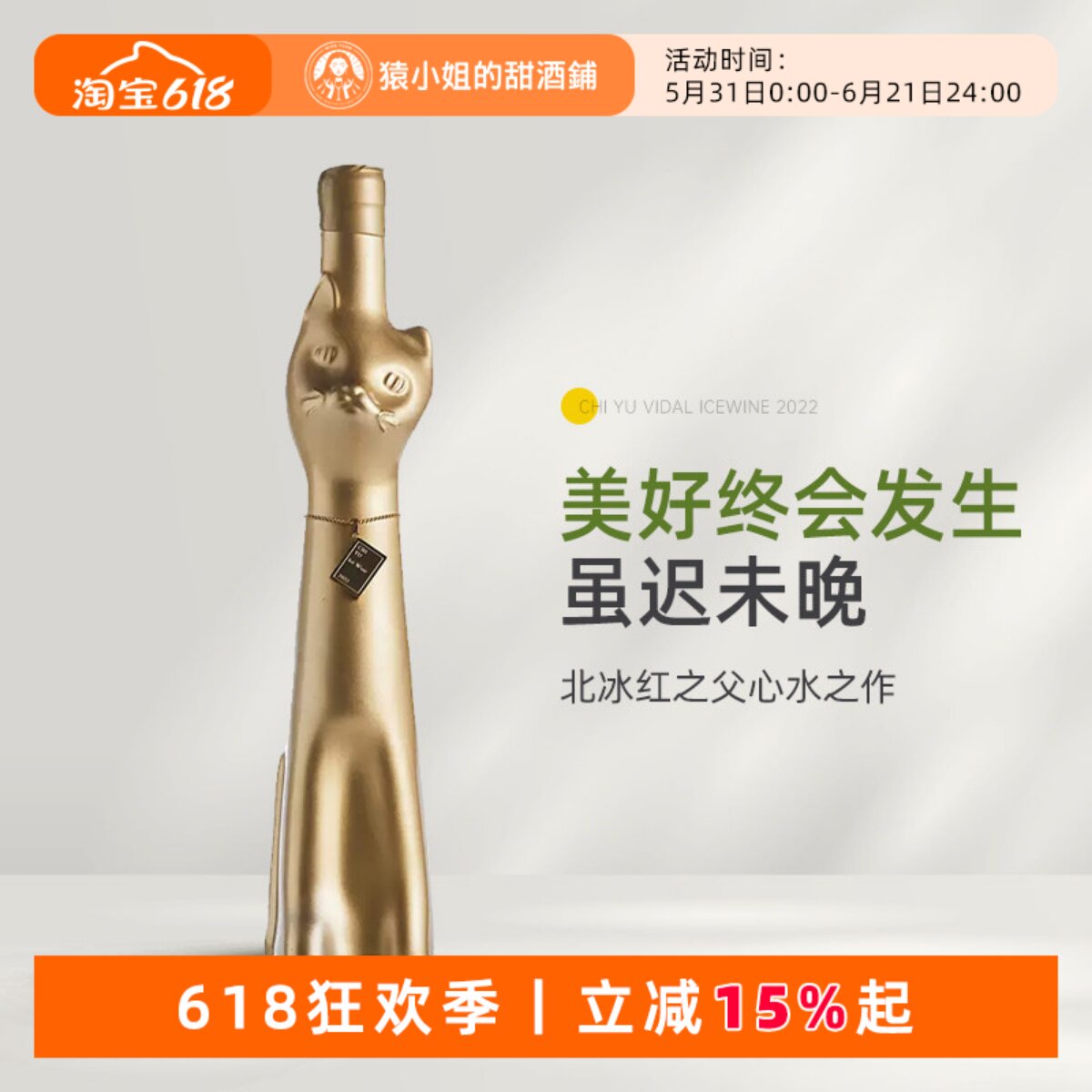 北冰红之父心水之作 迟予金猫维代尔白冰酒甜白葡萄酒甜酒500ml
