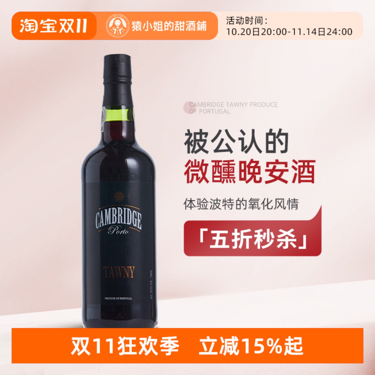 微醺晚安酒 葡萄牙鲁索庄剑桥茶色波特酒加强型葡萄酒甜酒Tawny