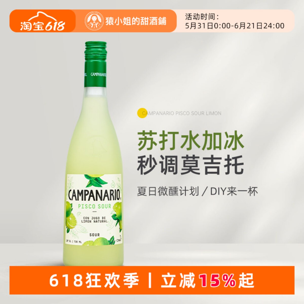 秒调一杯莫吉托 卡裴娜柠檬味皮斯科利口酒女士微醺力娇酒 果酒