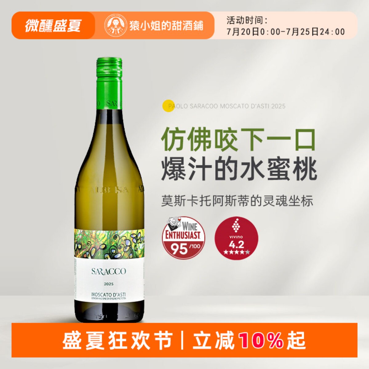 2025新年份 宝萨柯小草莫斯卡托甜白起泡酒葡萄酒Moscato d'asti