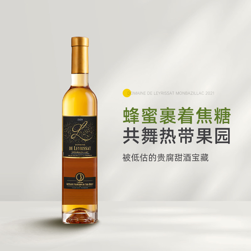 蜂蜜焦糖菠萝酥 法国小苏玳蒙巴济亚克乐逸庄园贵腐酒甜白葡萄酒