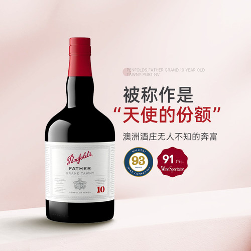 奔富十年波特酒澳洲知名酒庄