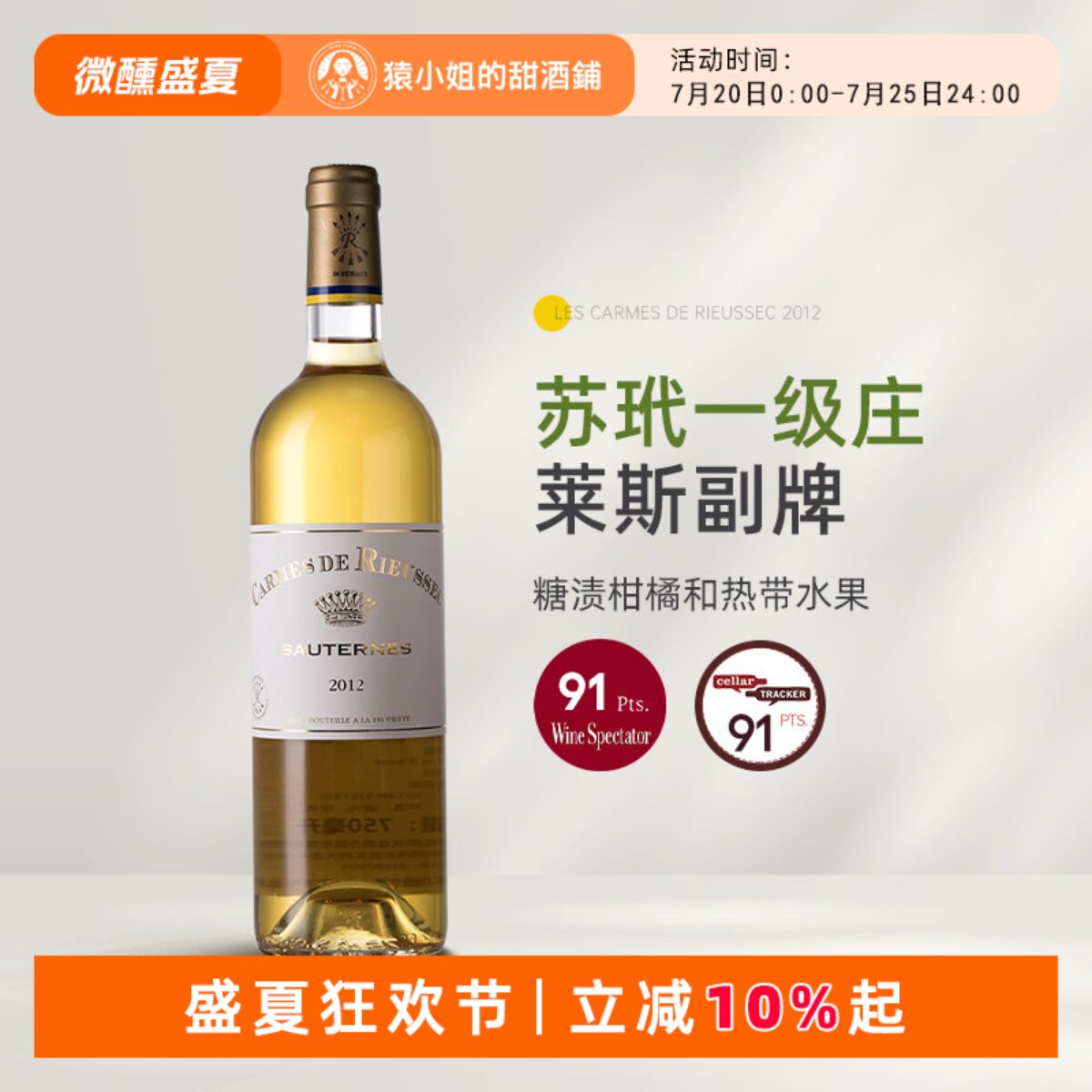 苏玳一级名庄 2012拉菲莱斯副牌丽丝珍宝贵腐酒甜白葡萄酒750ml