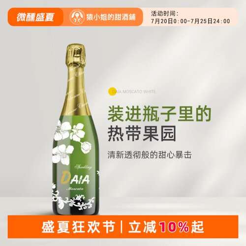Moscato的甜蜜暴击 西班牙富比雅莫斯卡托女生甜白起泡葡萄酒