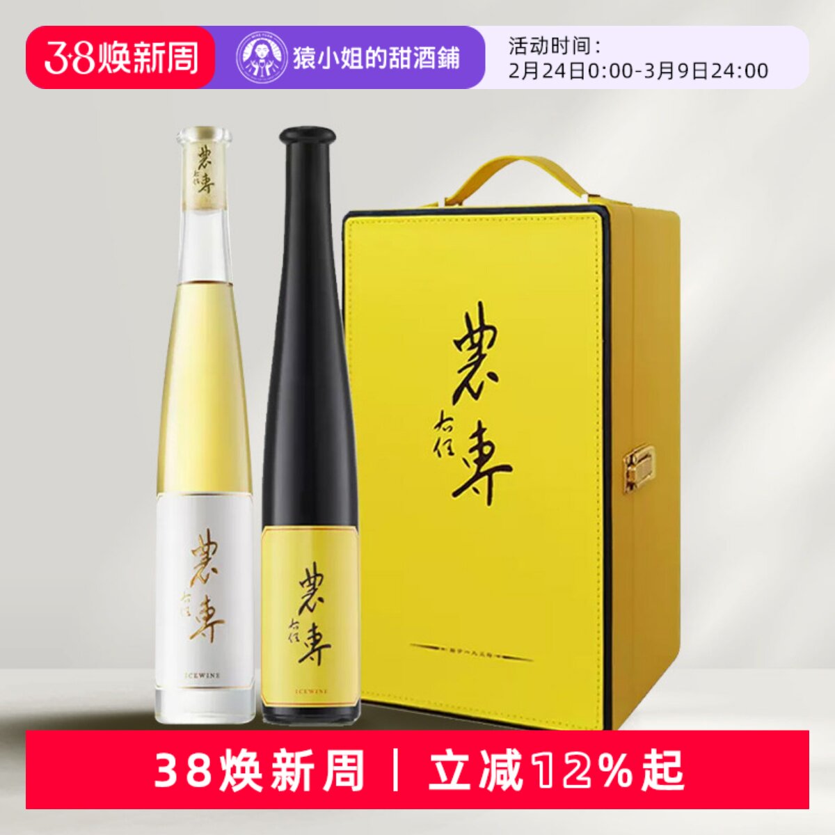 国货之光 农专冰酒 粒选维代尔冰白 北冰红冰红葡萄酒礼盒装375ml