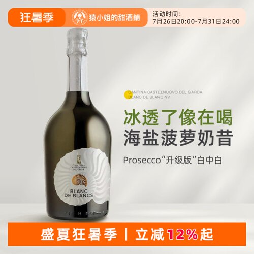 海盐菠萝奶昔 意大利贝壳白中白起泡酒葡萄酒 Prosecco升级版