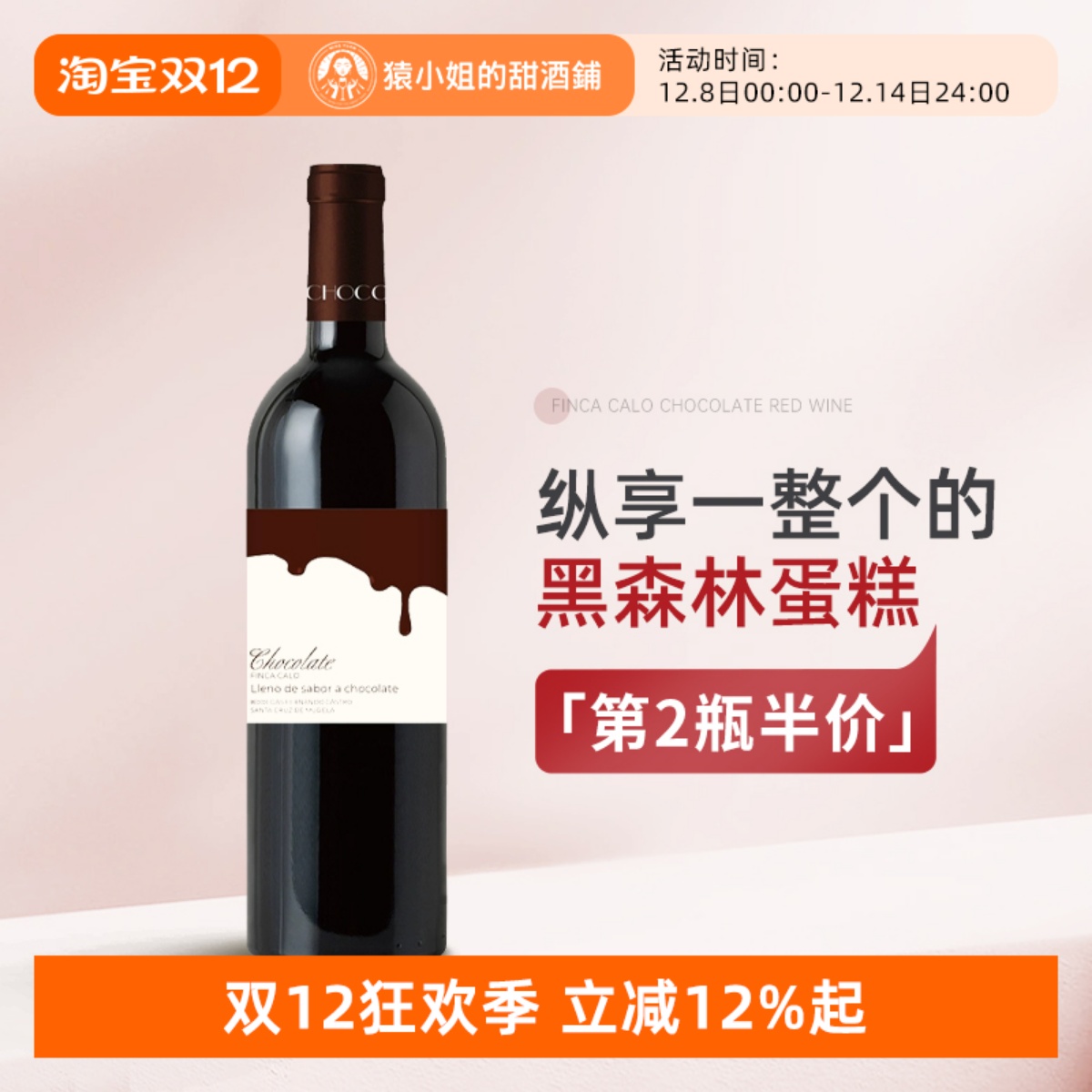 巧克力控可闭眼入 西班牙百年老牌酒庄卡洛庄园好巧半甜红葡萄酒