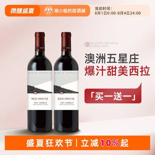 甜美爆汁的西拉 澳洲五星庄Wren沃伦红房子设拉子干红葡萄酒红酒