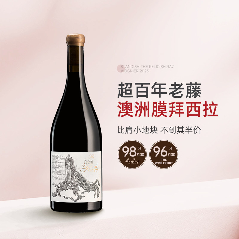 百年老藤膜拜西拉 Standish斯坦迪什遗风西拉子维欧尼干红葡萄酒
