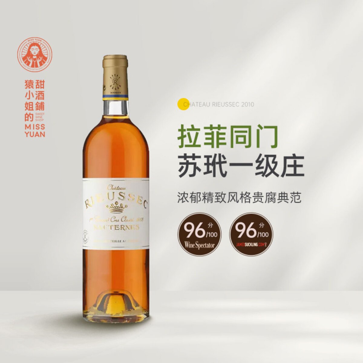 拉菲旗下苏玳一级名庄 拉菲莱斯古堡正牌贵腐甜白葡萄酒2010