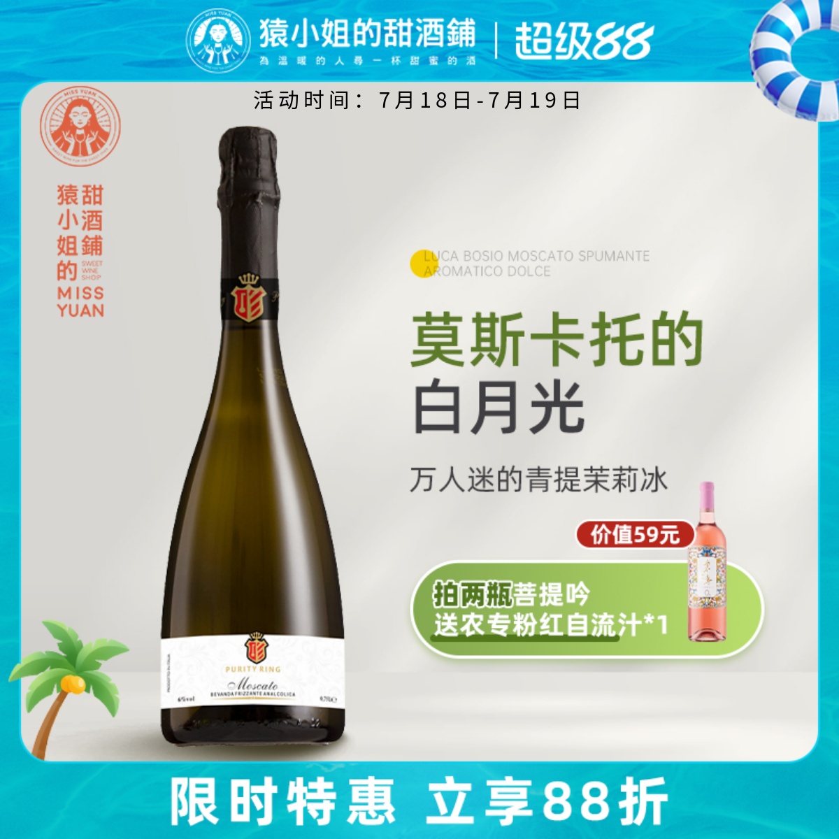 菩提吟莫斯卡托万人迷小甜水